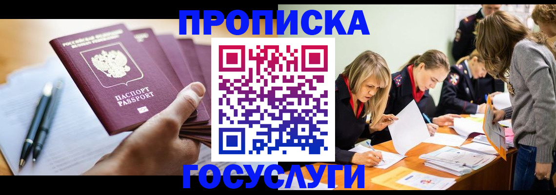 прописка для работы в Прохладном