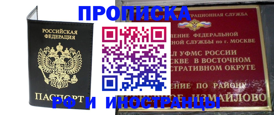 прописка иностранных граждан в Прохладном