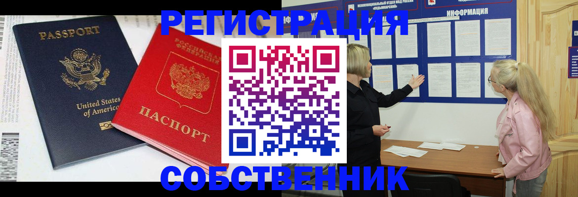 временная регистрация в квартире в Прохладном